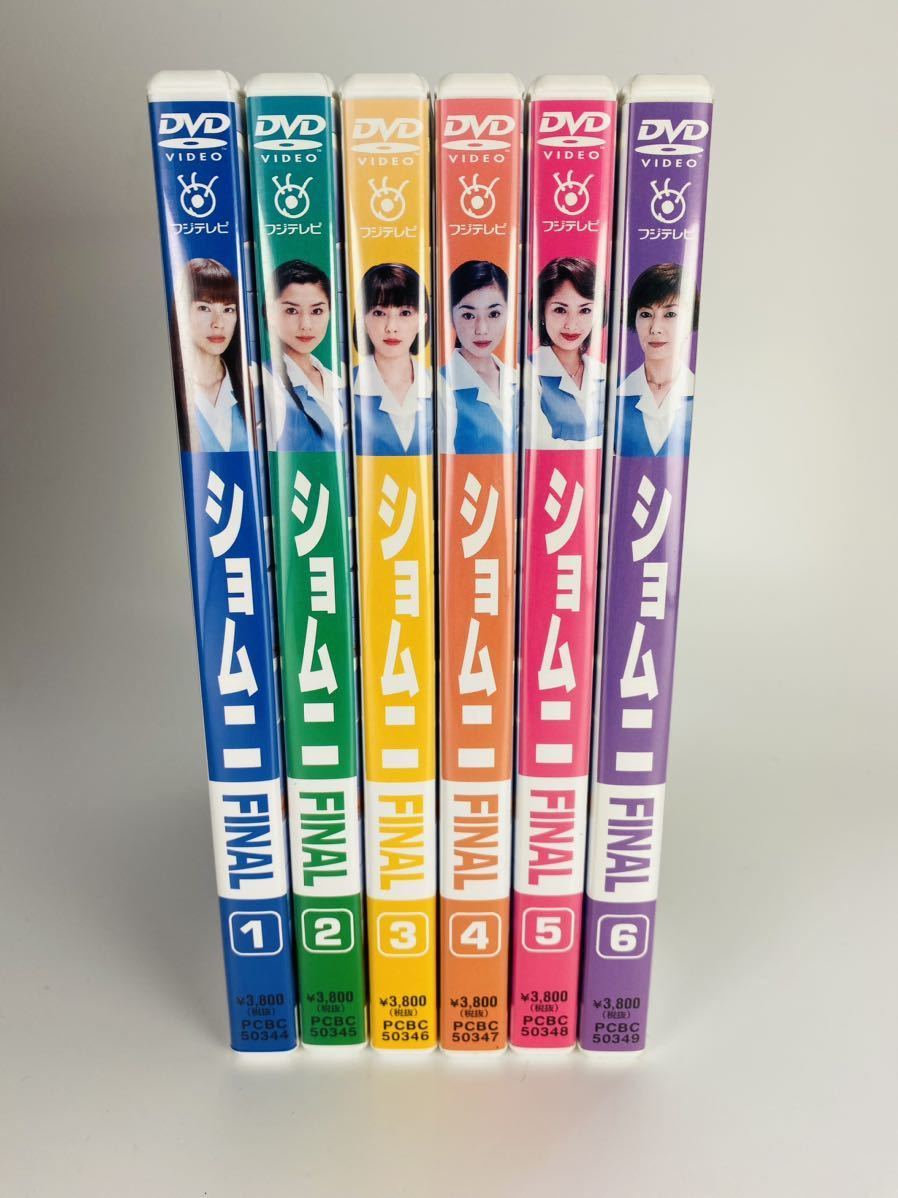 ショムニ FINAL DVD 6巻セット_1
