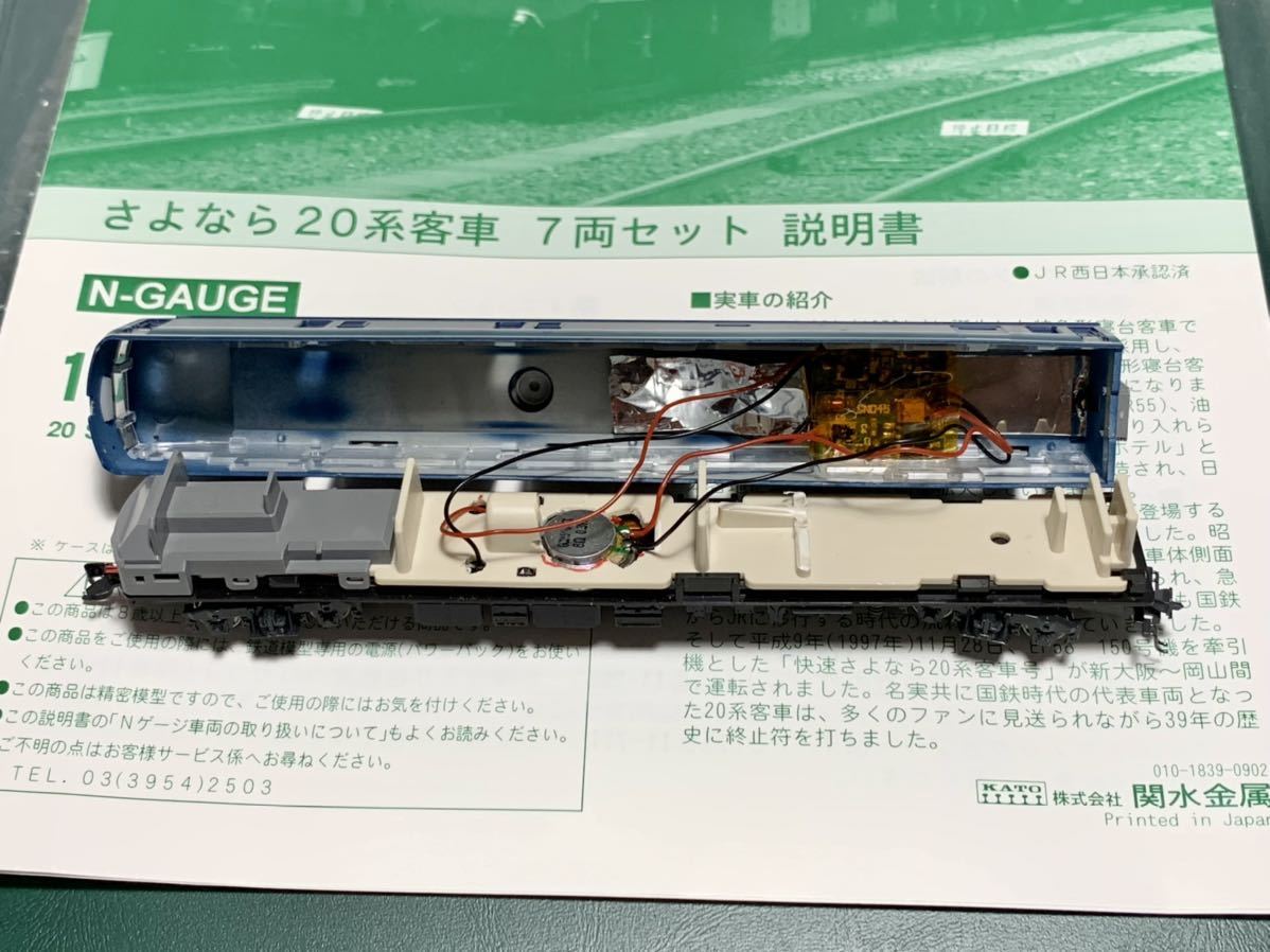 DCC サウンド 搭載 室内灯付 さよなら20系客車 7両セット 鉄道模型 N