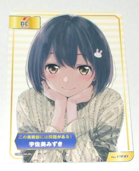 この美術部には問題がある！宇佐美みずき アニメイトA.B-T.C カード