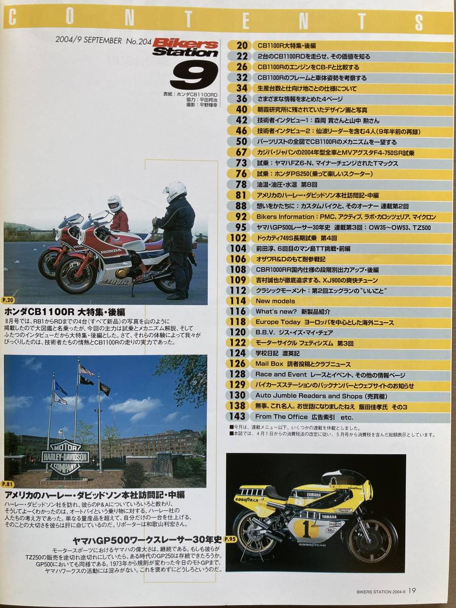 Bikers Station バイカーズステーション ホンダCB1100R大図鑑 前・後編