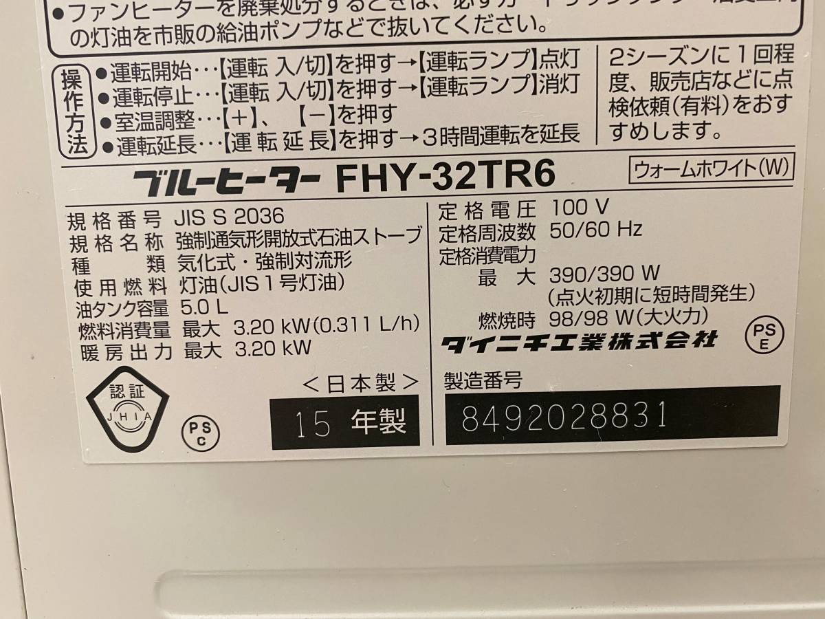 Dainichi FHY-32TR6(w) 石油ファンヒーター未開封 Dainichi FHY-32TR6(w) 石油ファンヒーター未開封 2026年最新