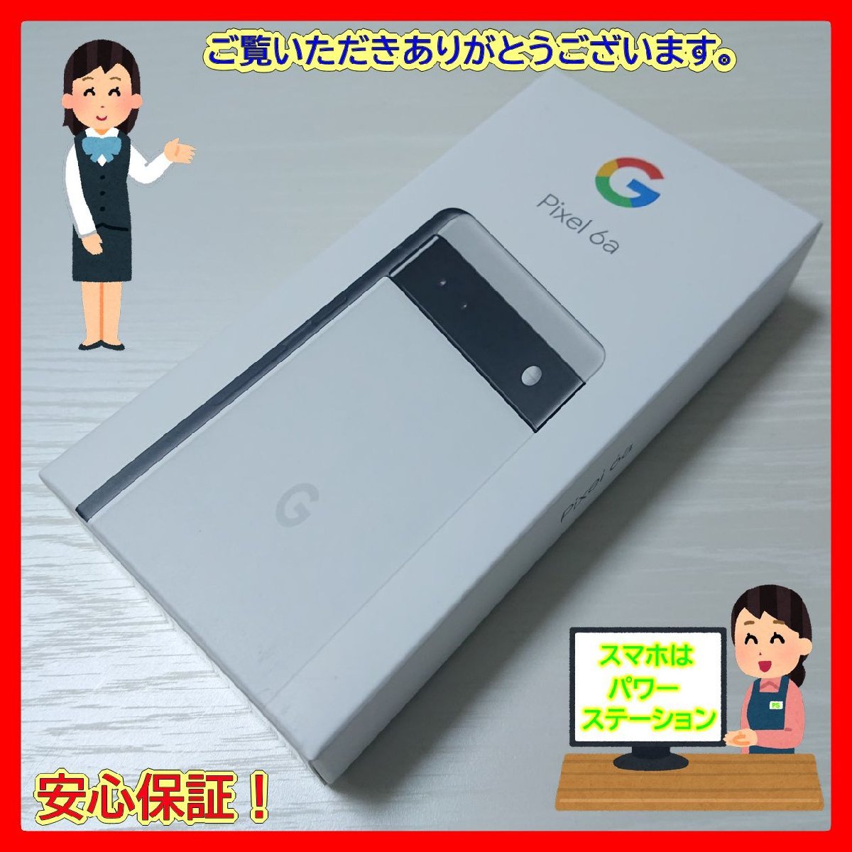☆【23657WM】 新品未使用品 Google Pixel 6a チョーク 128GB 国内版