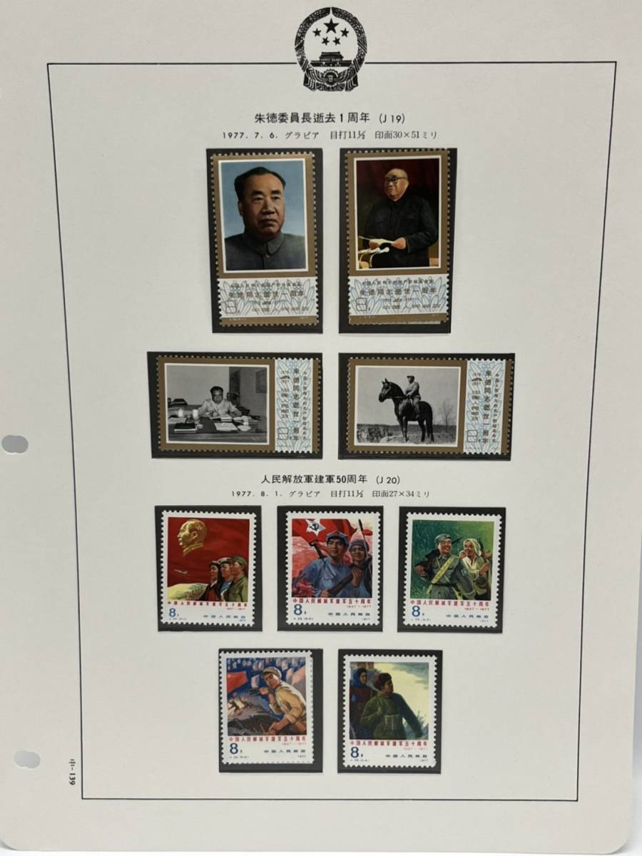 高質 158 華東解放区 1947年 Ec1 朱徳 毛主席改値 0 切手 はがき Daisenkaku Or Jp 高質 158 華東解放区 1947年 Ec1 朱徳 毛主席改値 0 切手 はがき Daisenkaku Or Jp