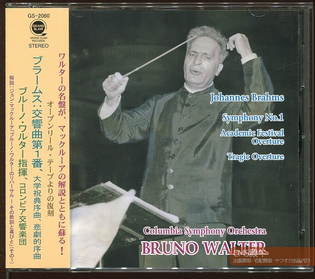 【大人気，最新作】 CMS2210-0616＞GRAND SLAM┃ワルター＆コロンビア響／ブラームス：交響曲 第１番 1959年録音 オープンリールテープ復刻(交響曲)｜売買されたオークション情報、yahooの商品情報をアーカイブ公開 - 交響曲