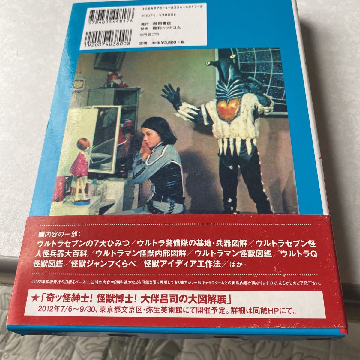 怪獣ウルトラ図鑑 写真で見る世界シリーズ : カラー版 復刻版 カラー版