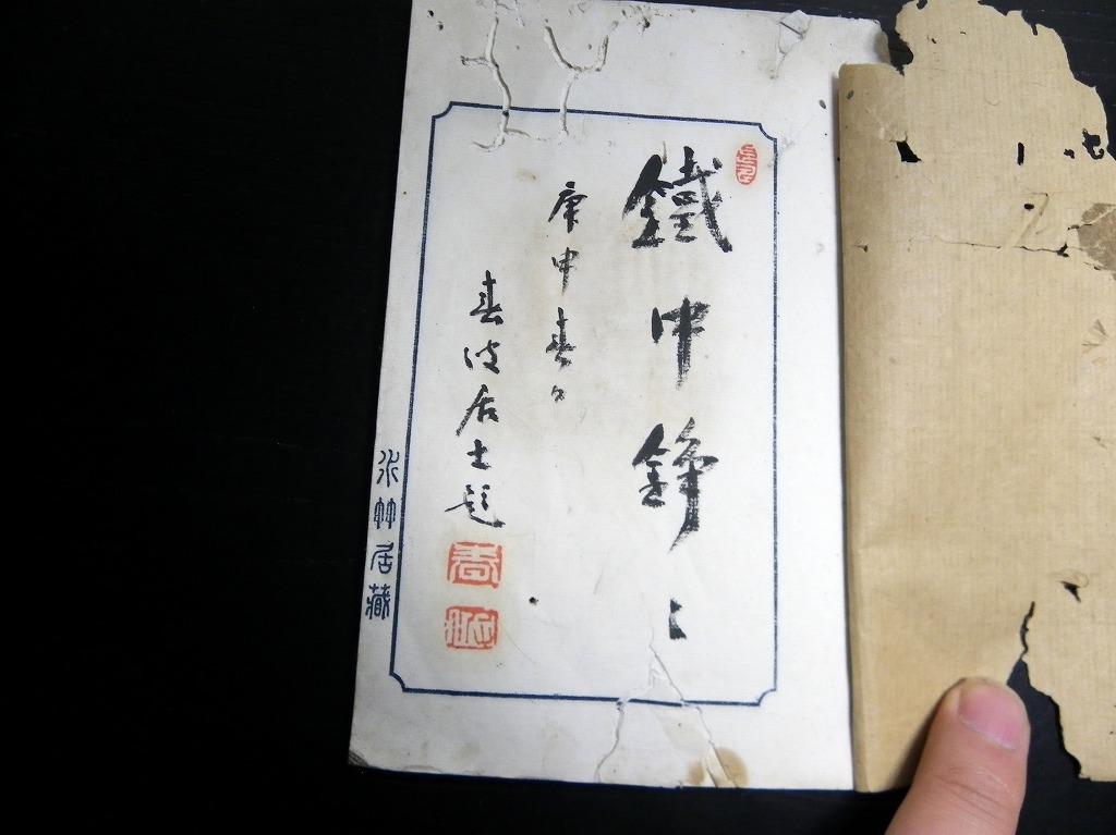 ☆U31和本大正9年（1920）か印譜「画梅庵印影」1冊/