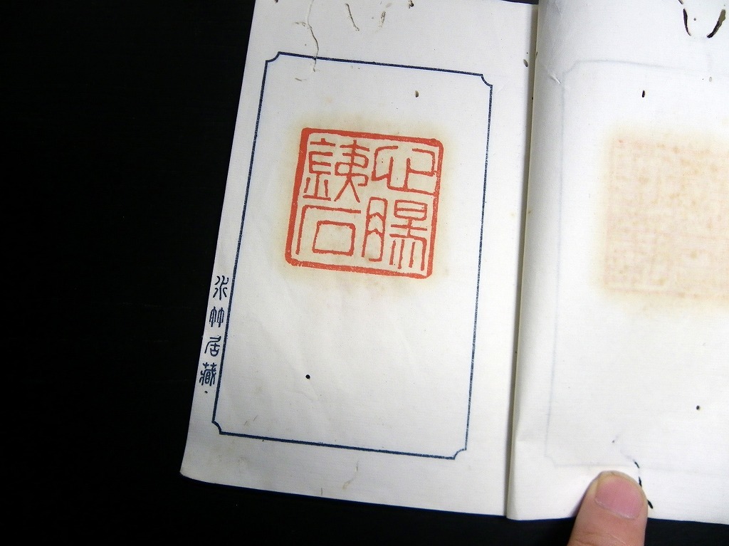☆U31和本大正9年（1920）か印譜「画梅庵印影」1冊/