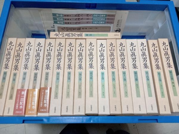 丸山眞男集全16巻+別巻 丸山眞男集 全16巻 別巻 全