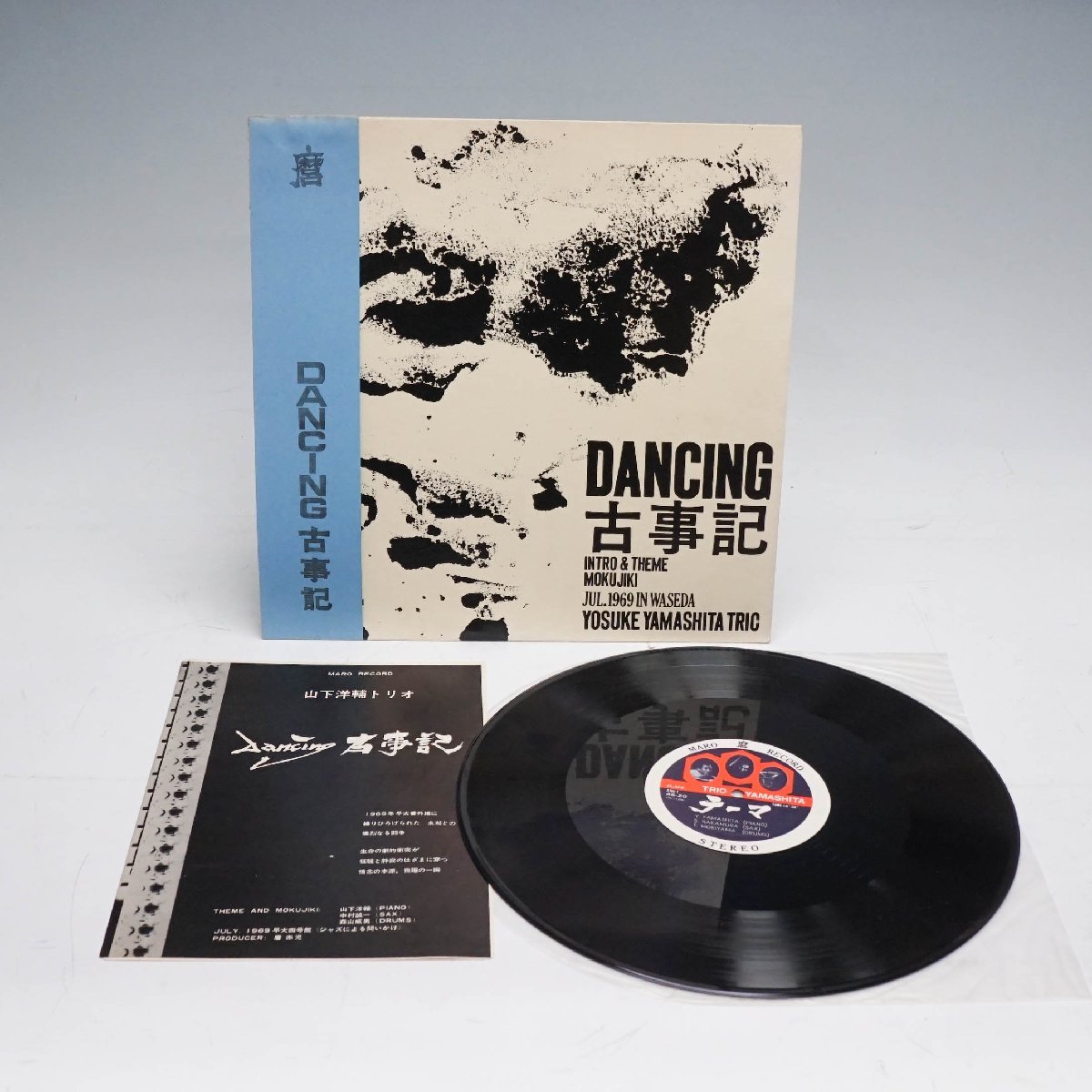 山下洋輔 トリオ Dancing 古事記 希少 自主盤 和ジャズ LP レコード Yosuke Yamashita Trio - Dancing 古事記 - UNIVERSOUNDS