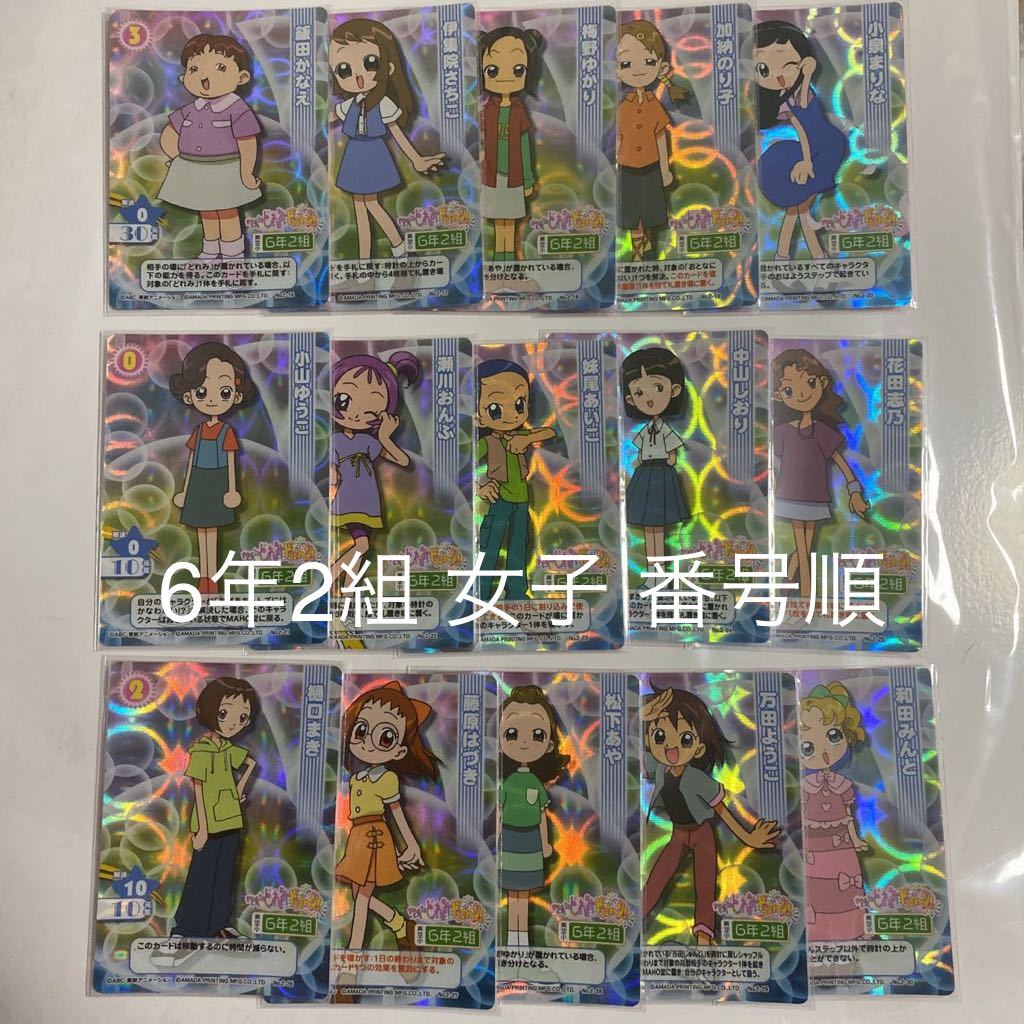 おジャ魔女どれみ カードゲームコレクション CGC 美空小パック 6年生 1