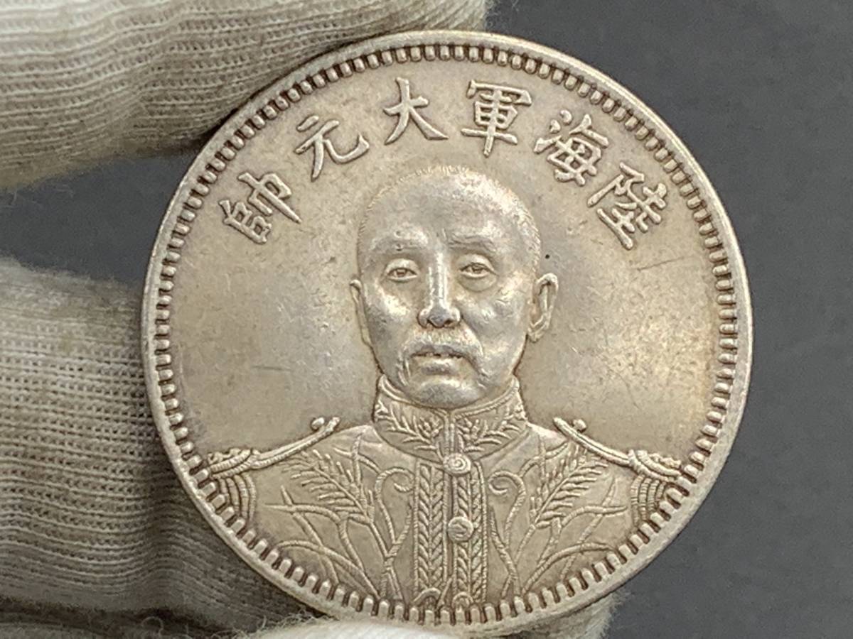 袁世凱 壹圓 中国銀貨 壹圓銀貨 中国古銭 古銭 銀貨 中華民国十年造