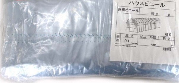 張替ビニール 【2.5間×5間 】標準 天井用 ビニールハウス 農ビ 新品
