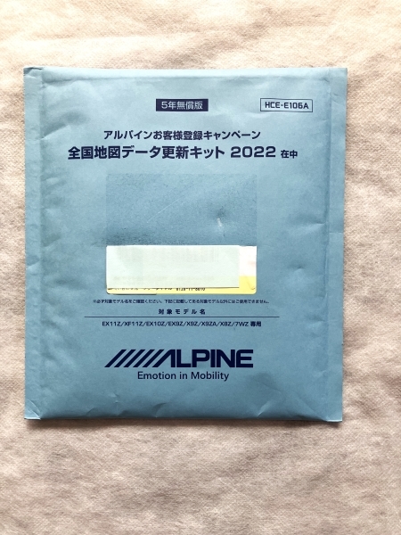アルパイン 全国地図データ更新キット CD 2022年度版 SMART MAP PRO