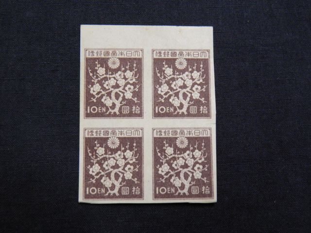 第3次昭和切手 全12種セット 梅花模様 昭和20年（1945年）～昭和21年
