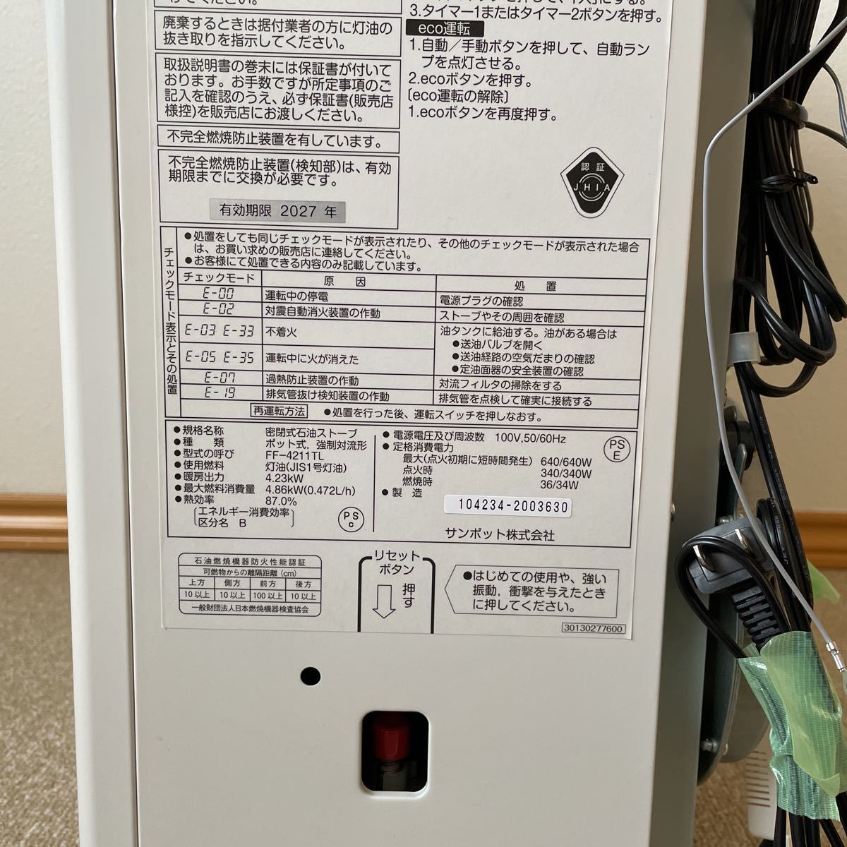 サンポット FF－4211TL S FF式石油ストーブ 2019年製(石油