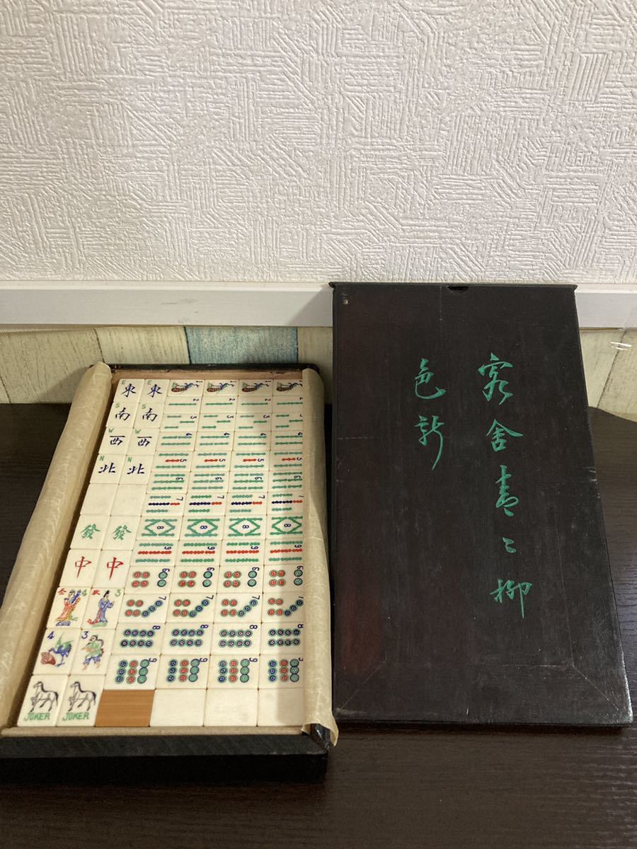 麻雀牌 麻雀パイ 唐木箱 骨面 背竹 時代物 アンティーク 中国　高級 唐木箱 中国製麻雀牌 背竹 アンティーク 骨牌 麻雀牌 唐木箱 高級麻雀
