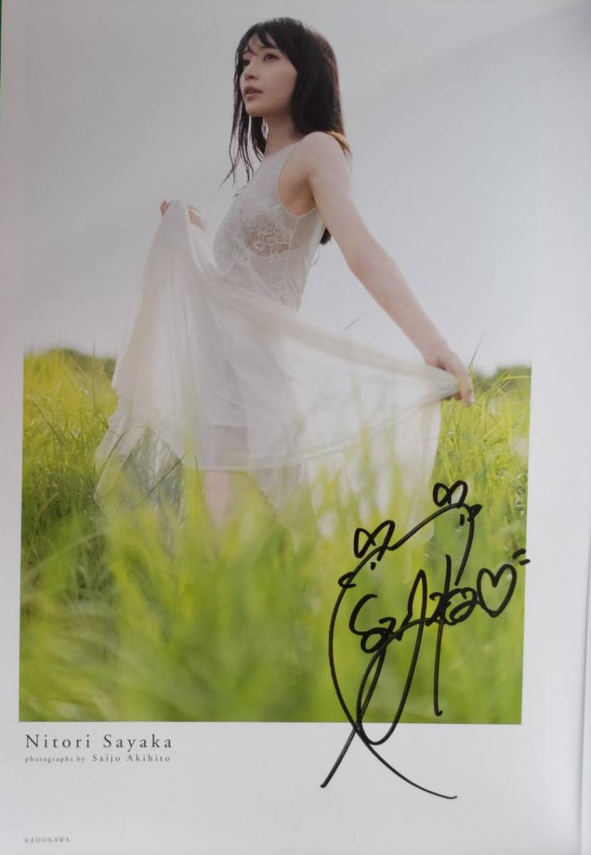 新品未開封】【直筆サイン】似鳥沙也加 1st写真集【Ribbon】帯あり初版 