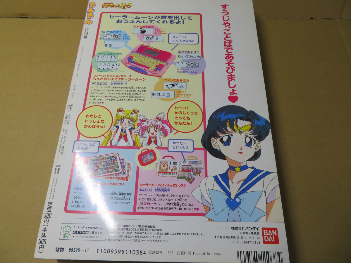 るんるん 1995年11月号 チムチムチェリー、夢幻パトローラーYUZU  