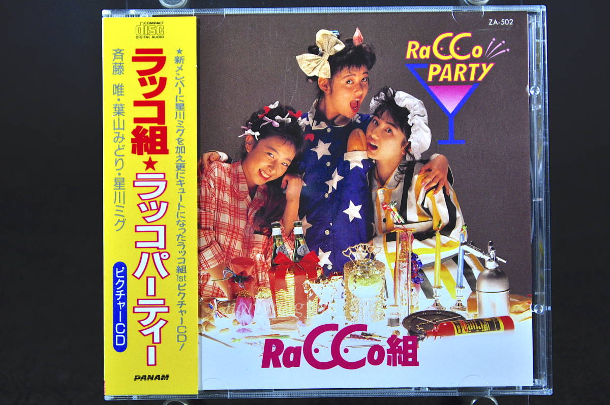 帯付 ピクチャー盤☆ ラッコ組 ラッコパーティー / RaCCo PARTY RaCCo