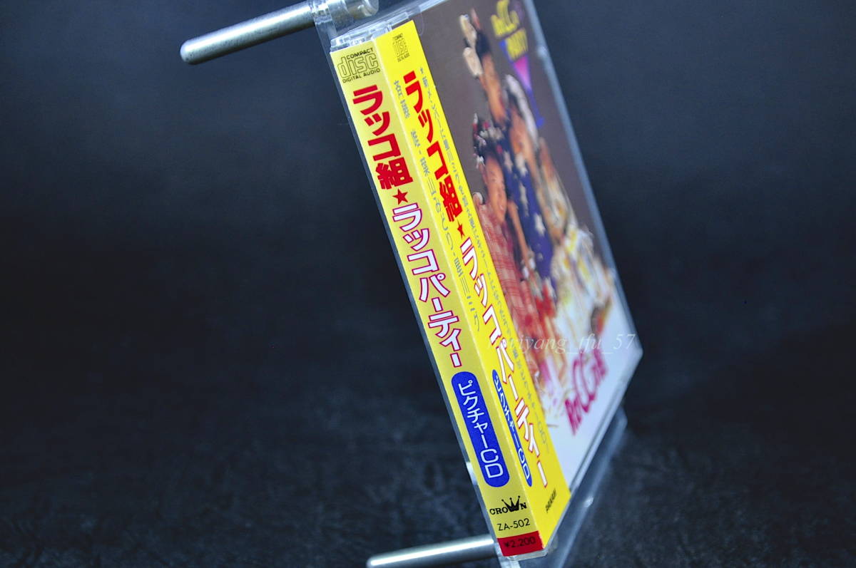 帯付 ピクチャー盤☆ ラッコ組 ラッコパーティー / RaCCo PARTY RaCCo