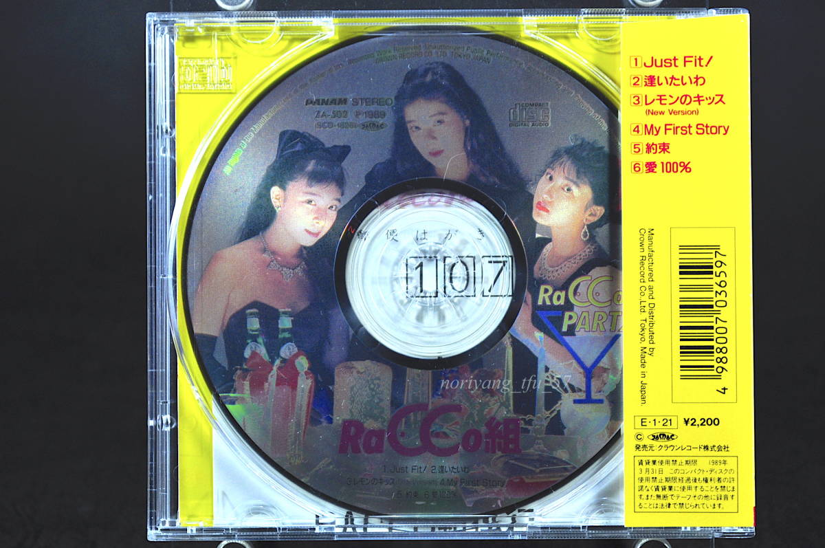 帯付 ピクチャー盤☆ ラッコ組 ラッコパーティー / RaCCo PARTY RaCCo