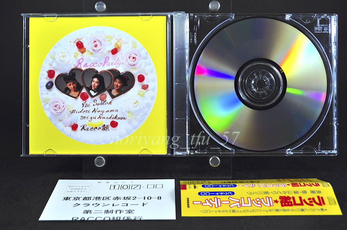 帯付 ピクチャー盤☆ ラッコ組 ラッコパーティー / RaCCo PARTY RaCCo