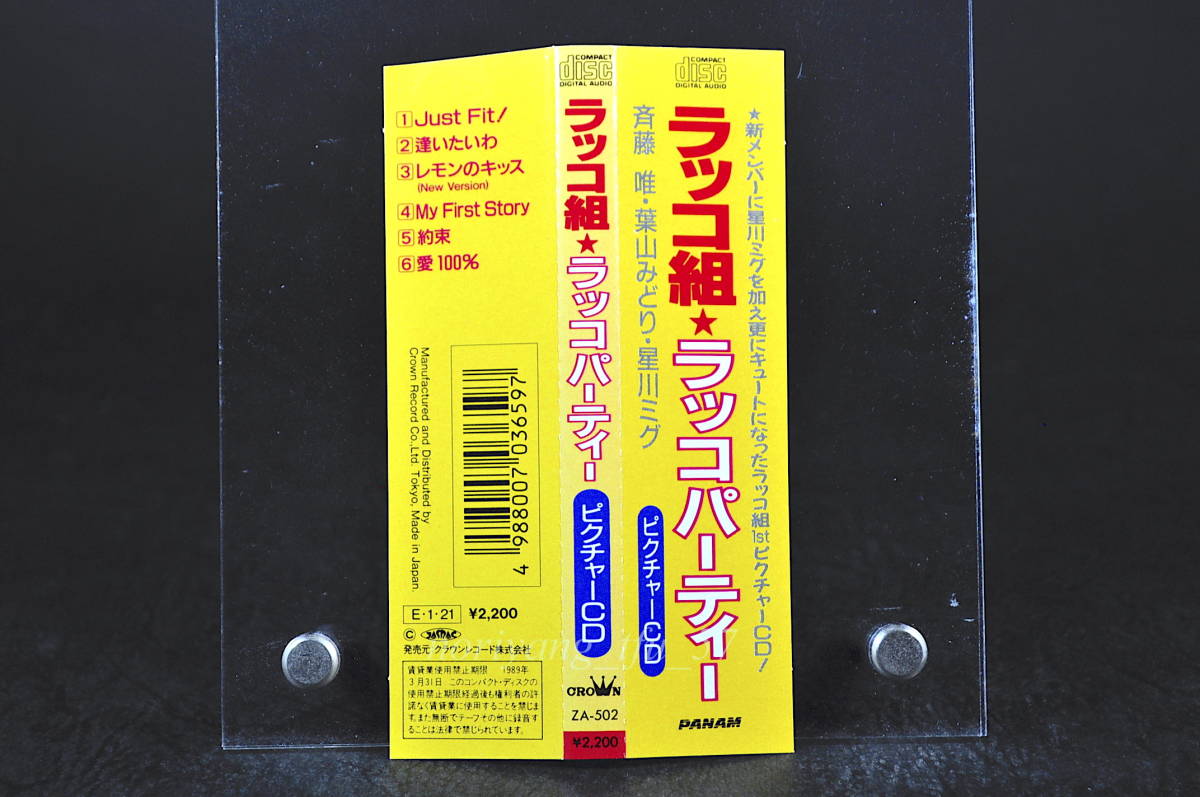 Ra CCo 組 Ra CCo PARTY 廃盤 レア盤 アイドルCDアルバム 帯付 ピクチャー盤☆ ラッコ組 ラッコパーティー / RaCCo PARTY RaCCo