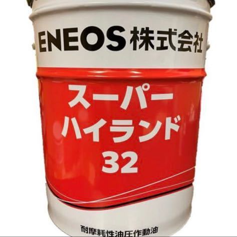 ハイドロリックオイル （作動油）20L 【公式通販】