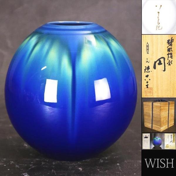 得価，新作登場 真作 WISH 三代徳田八十吉 金銘 本人作 碧明燿彩 円 九谷焼 共板付 高さ19.5cm 資料掲載作 美彩名品 〇人間国宝 #22106032(花器、壷)｜売買されたオークション情報、yahooの商品情報をアーカイブ公 九谷