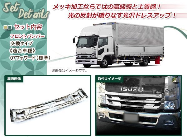 いすゞ 4トン 07フォワード 標準キャビン フロントバンパー エアダム 