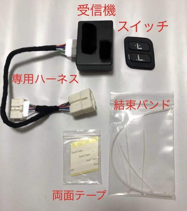 レクサスLX570 ワイヤレス　助手席 パワーシート　スイッチ 増設　パワーシートワイヤレス化 ワイヤレス 助手席 レクサス RX レクサスLX570 レクサスRX500h