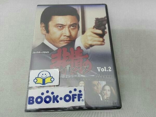 非情のライセンス 第2シリーズ コレクターズDVD DVD : VOL.2 VOL.1