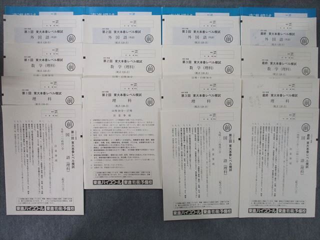 本 新品☆東進 2025年度 第1回 京大本番レベル模試（理系）4