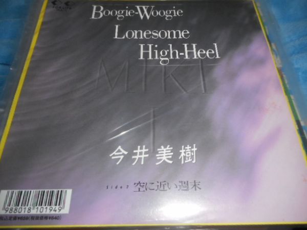 今井美樹 「Boogie-Woogie Lonesome High-Heel」※89年アナログ 【公式