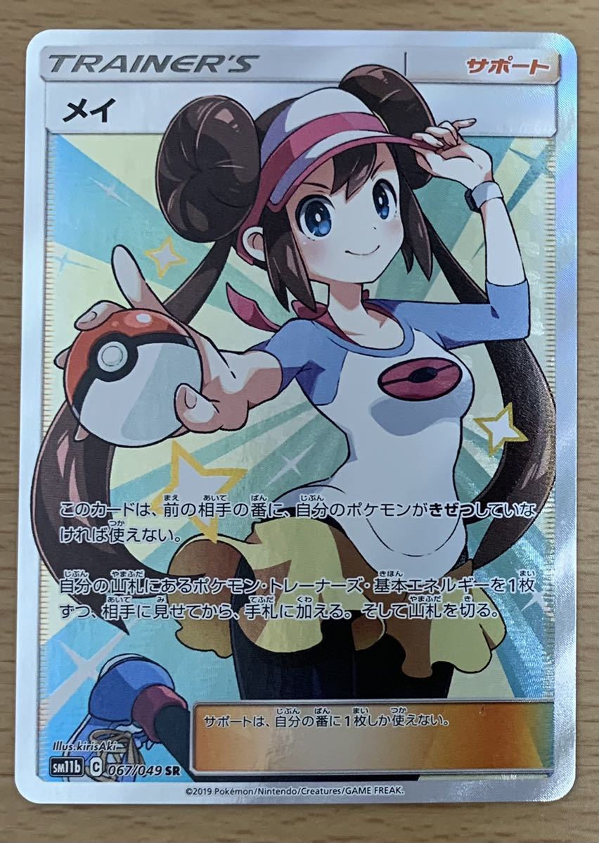 ポケモンカード メイ サン&ムーン ポケカ SR 【公式通販】