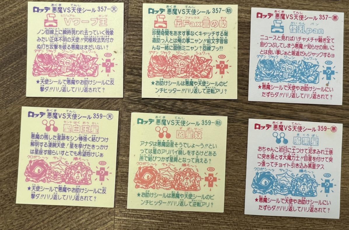 美品】旧ビックリマン シール チョコ 第31弾 ヘッド コンプ No.355 