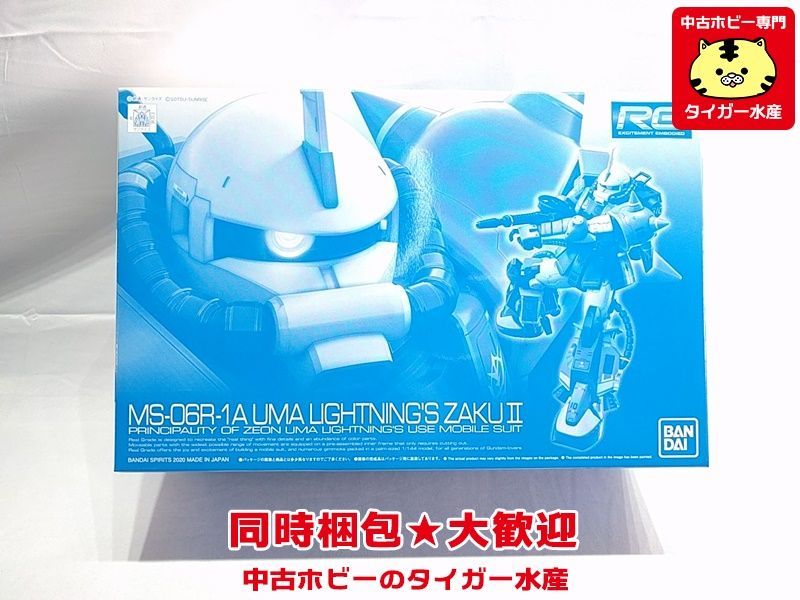 RG | 1⁄144 ユーマ・ライトニング専用ザクII MS-06R-1A レビュー
