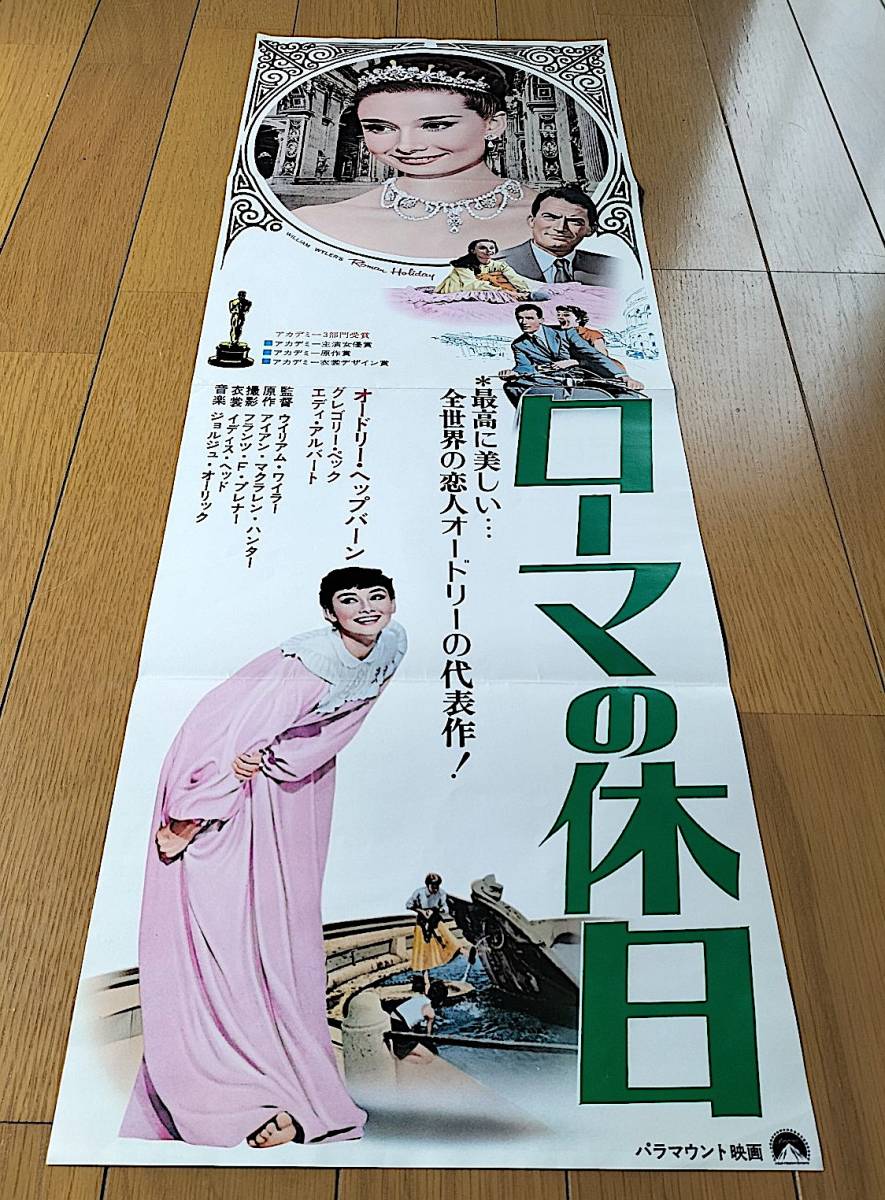 100%新品，限定SALE オードリー ヘップバーン ローマの休日 プレスポスター(その他)｜売買されたオークション情報、yahooの商品情報をアーカイブ公開 - オークファン その他