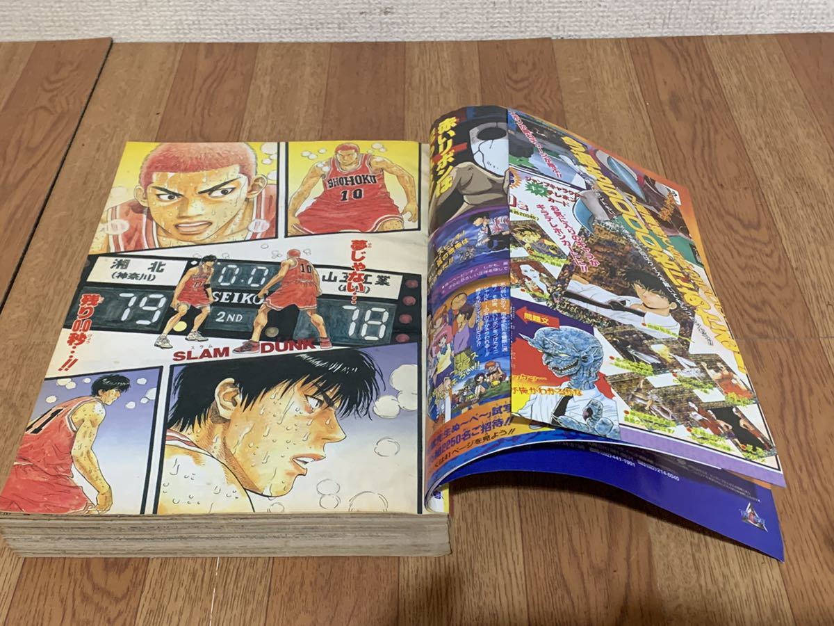 週刊少年ジャンプ 1996年27号 スラムダンク 最終話 SLAM DUNK 現状品