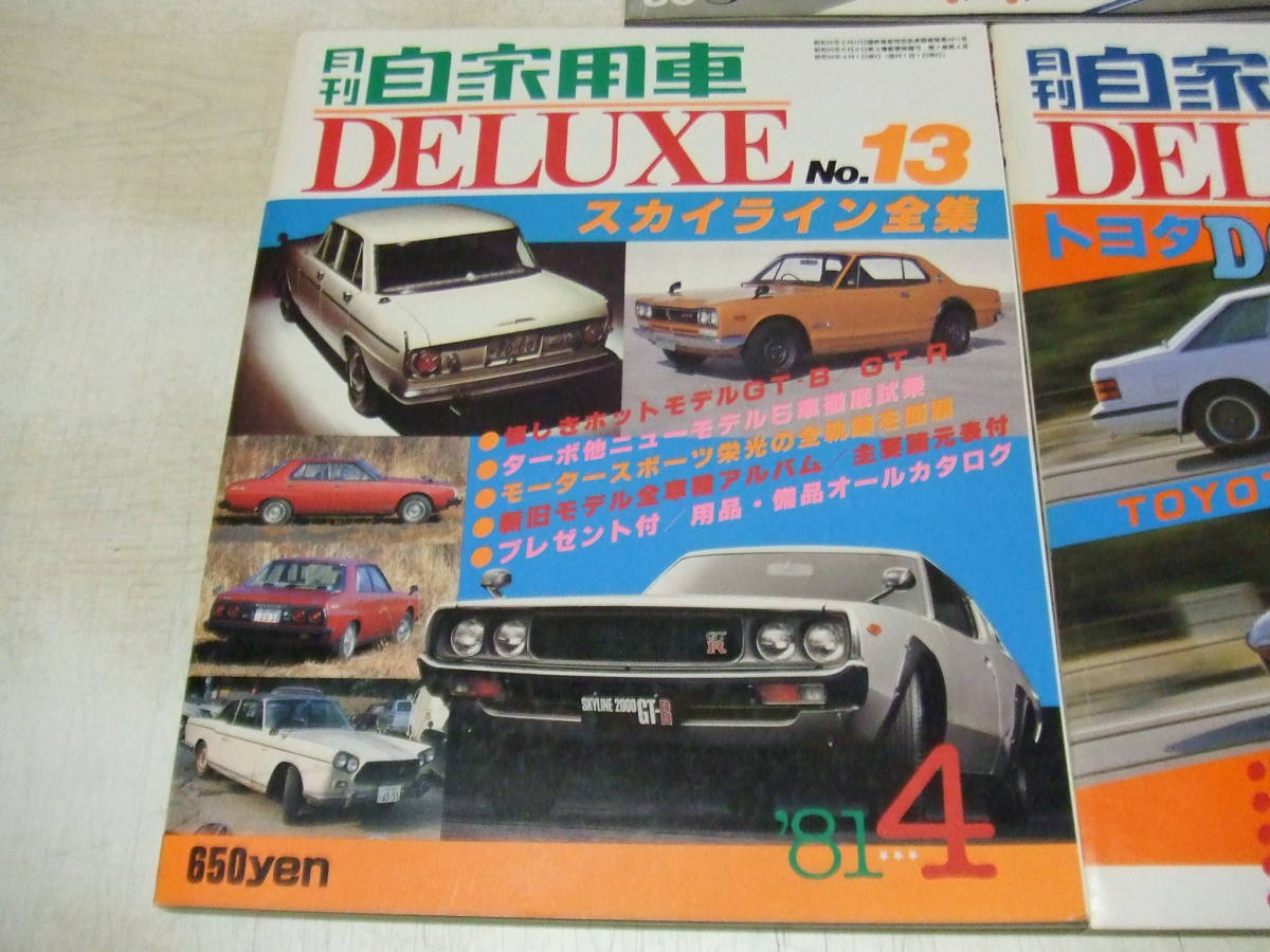 月刊 自家用車 デラックス 5冊セット スカイライン全集 1980/1981 昭和