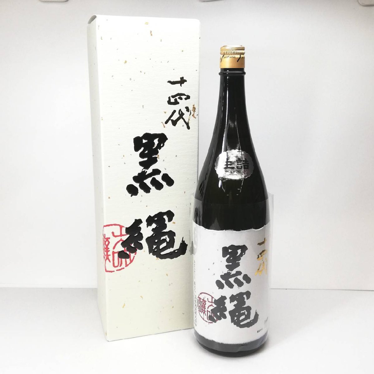 十四代 黒縄 720ml 日本酒 大吟醸 箱入り 公式通販 高級酒・希少酒