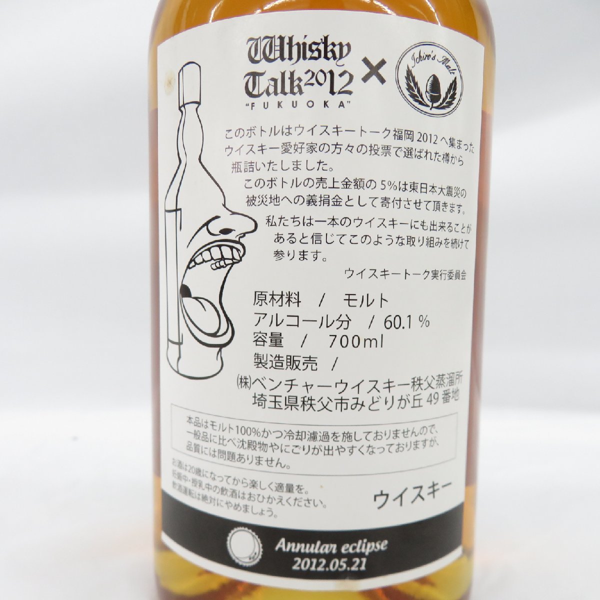 未開栓】Ichiro