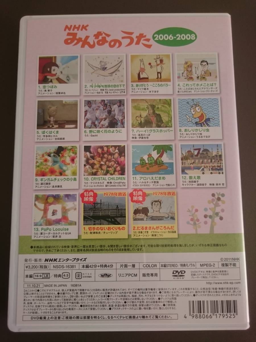 DVD】NHK みんなのうた 2006-2008□2011年発売□ぼくはくま / おしり