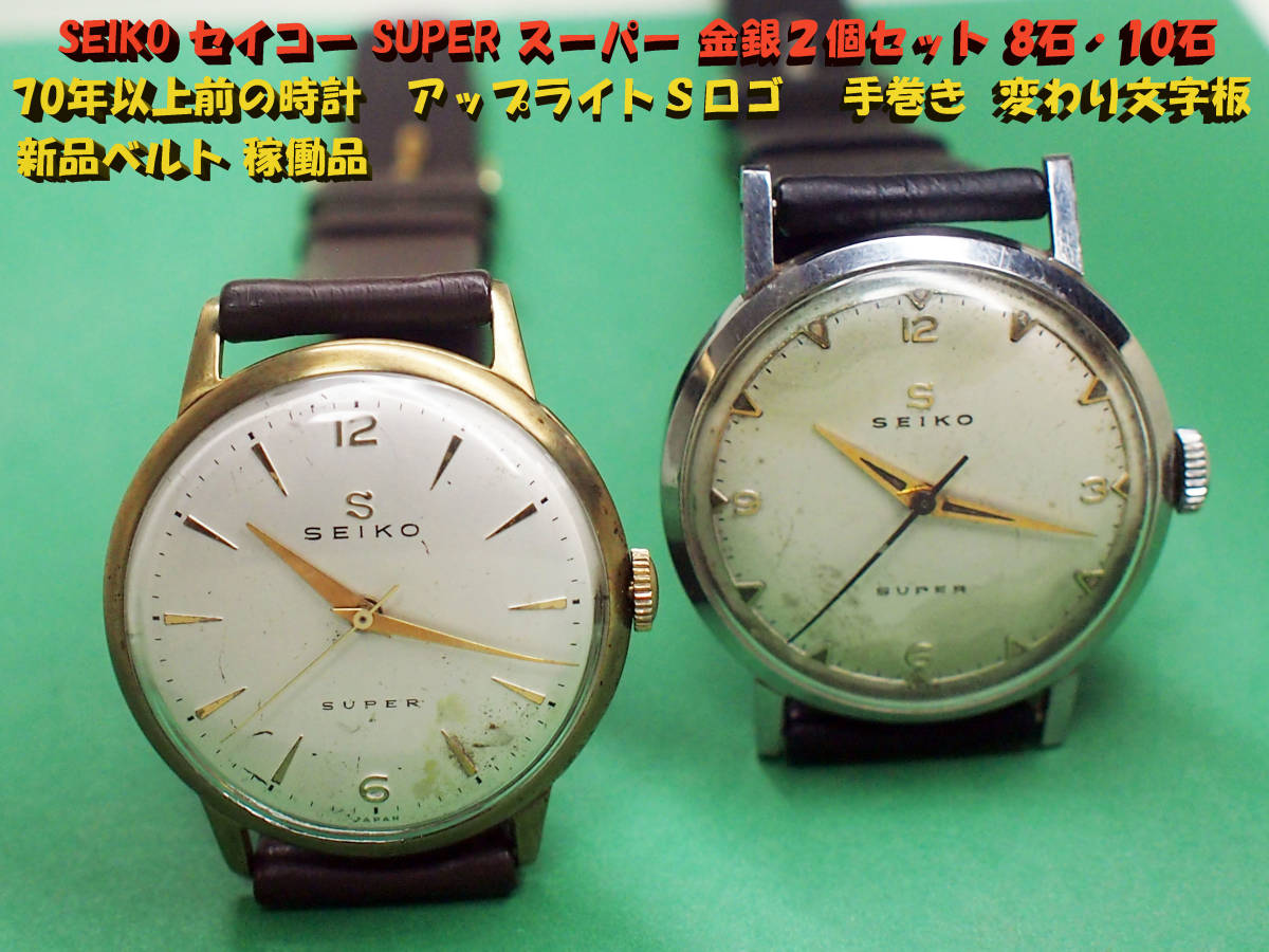 セイコー SEIKO 2026年最新Yahoo!オークション Ref.1748 1954年製 0 