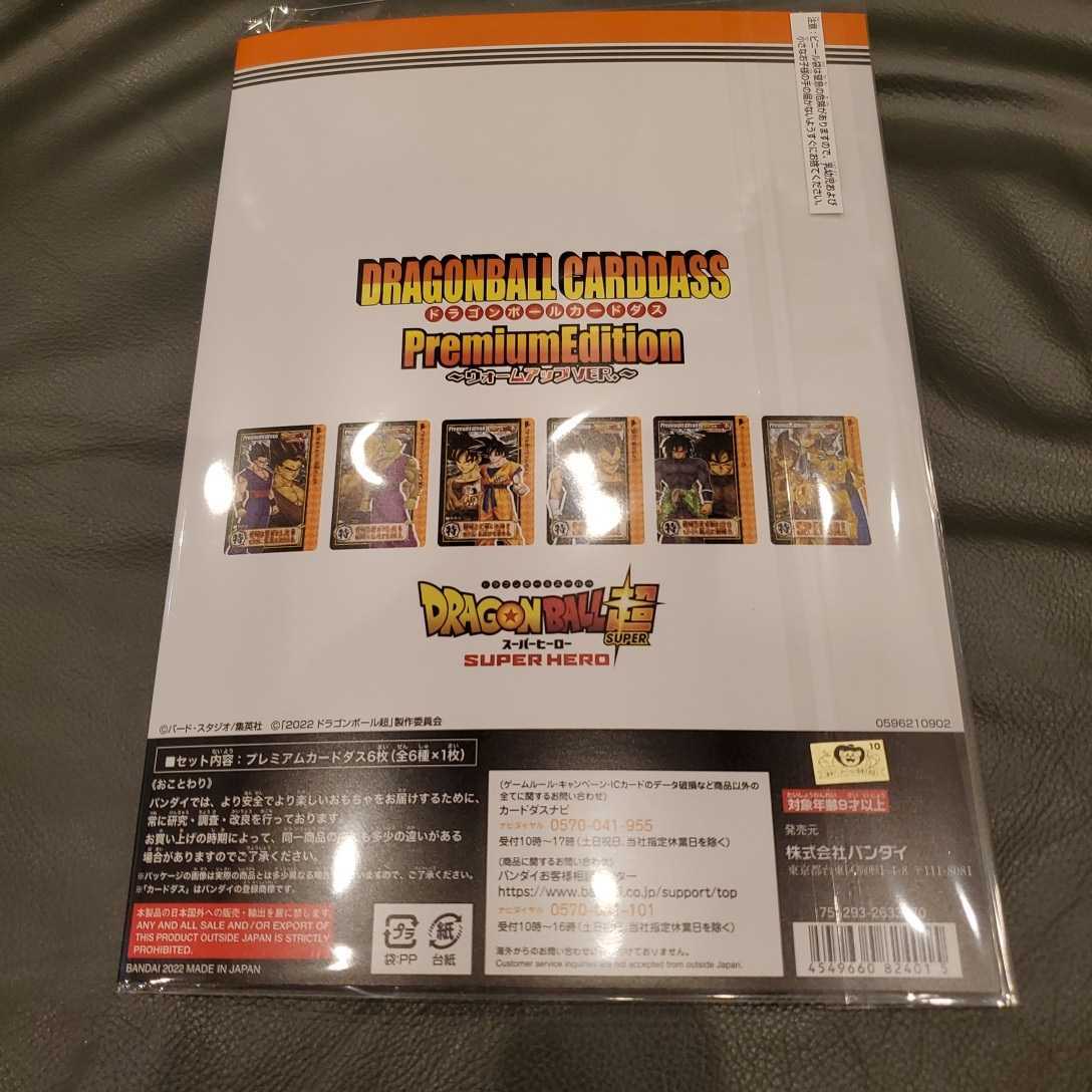 ドラゴンボール バトルver. ウォームアップver. プレミアム