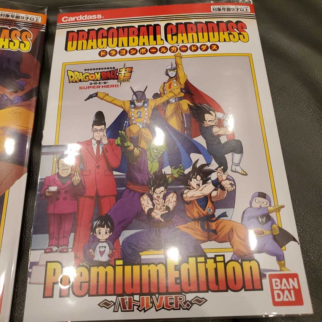 ドラゴンボール バトルver. ウォームアップver. プレミアム