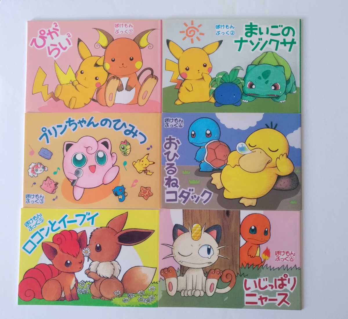 ポケットモンスター 絵本風ポケモン同人誌 いしかわまりこ 12冊セット 