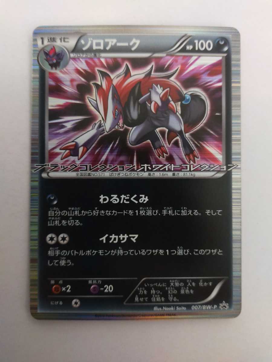 ゾロアーク ポケモンカード プロモの値段と価格推移は 45件の売買情報を集計したゾロアーク ポケモンカード プロモの価格や価値の推移データを公開 ゾロアーク ポケモンカード プロモの値段と価格推移は 45件の売買情報を集計したゾロアーク ポケモンカード プロモの価格や価値の推移データを公開