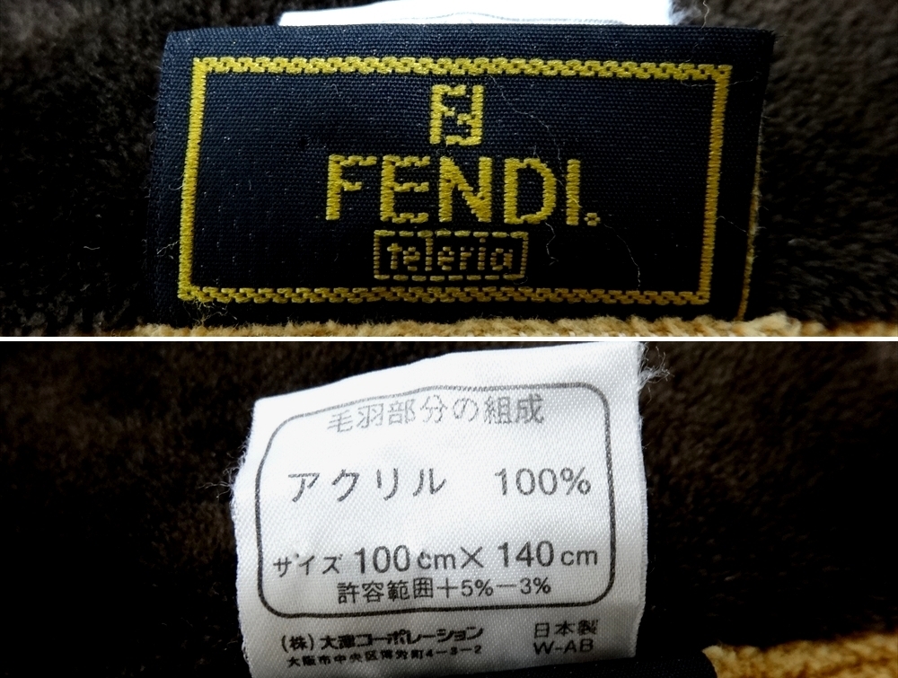 未使用 FENDI ニューマイヤーハーフ毛布 100×140 アクリル 毛布