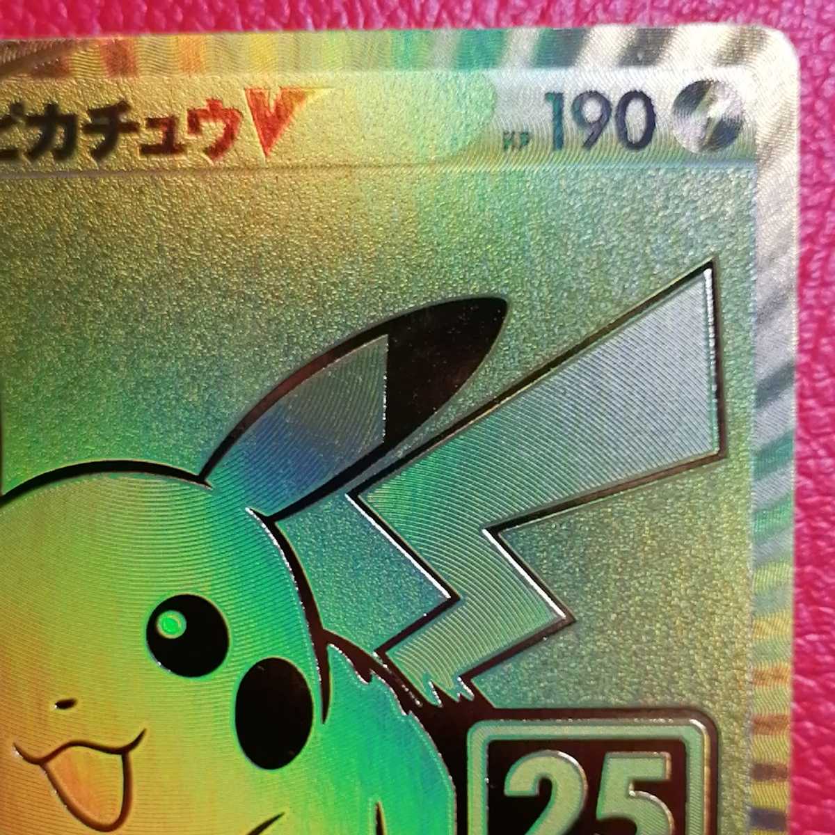 1円～ ポケモンカード ピカチュウV s8a-G 001/015 25周年 